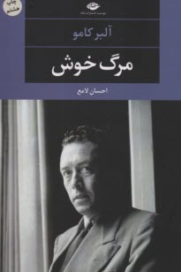 www.payane.ir - مرگ خوش