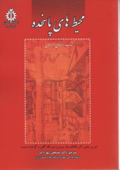 www.payane.ir - محیط های پاسخده: کتابی راهنما برای طراحان