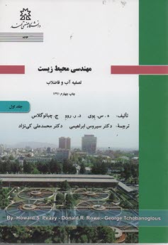 www.payane.ir - مهندسی محیط زیست: تصفیه آب و فاضلاب