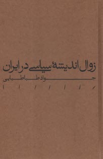 www.payane.ir - زوال اندیشه سیاسی در ایران