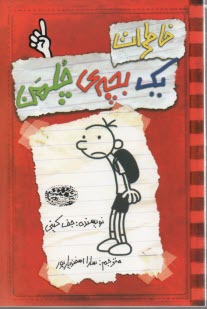 www.payane.ir - خاطرات یک بچه ی چلمن (1)