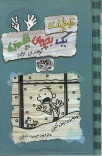 www.payane.ir - خاطرات یک بچه ی چلمن (7)