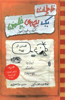 www.payane.ir - خاطرات یک بچه ی چلمن (5)