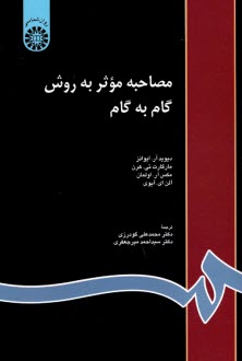 www.payane.ir - 816-مصاحبه موثر به روش گام به گام