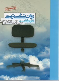 www.payane.ir - روان شناسی تربیتی: نظریه و کاربست