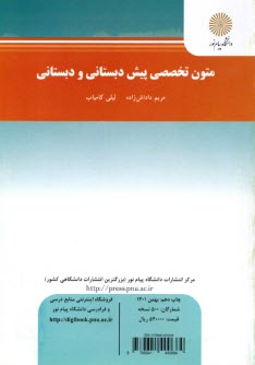 www.payane.ir - 745- متون تخصصی پیش دبستانی و دبستانی