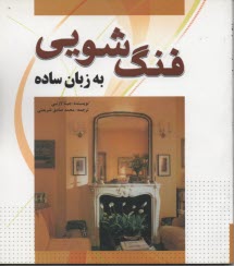 www.payane.ir - فنگ شویی به زبان ساده