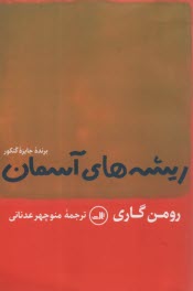 www.payane.ir - ریشه های آسمان