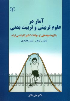 www.payane.ir - آمار در علوم تربیتی و تربیت بدنی