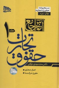 www.payane.ir - مختصر حقوق تجارت