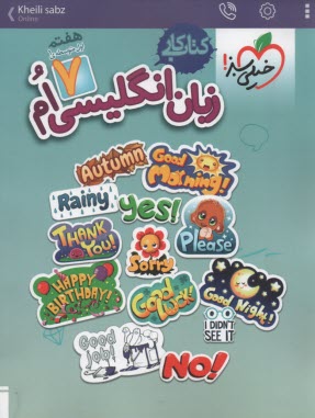 www.payane.ir - خیلی سبز: کتاب کار انگلیسی هفتم