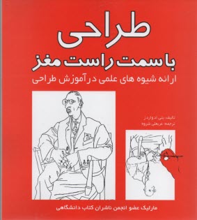 www.payane.ir - طراحی با سمت راست مغز