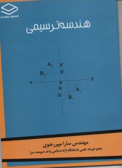 www.payane.ir - هندسه ترسیمی