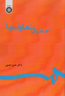 www.payane.ir - 653- حقوق تعاونیها