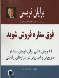 www.payane.ir - فوق ستاره فروش شوید