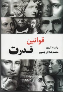 www.payane.ir - قوانین قدرت