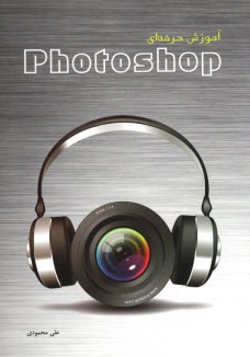www.payane.ir - آموزش حرفه ای Photoshop