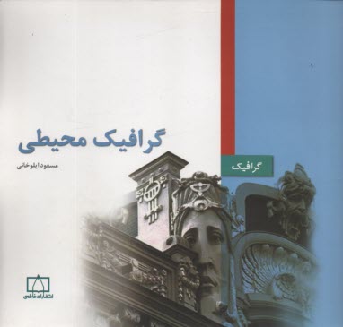 www.payane.ir - گرافیک محیطی