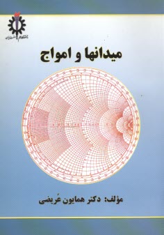 www.payane.ir - میدانها و امواج