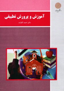 www.payane.ir - 1344-آموزش و پرورش تطبیقی