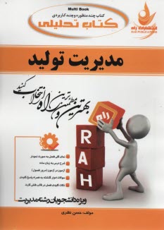 www.payane.ir - 409-تحلیلی: مدیریت تولید