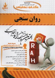 www.payane.ir - 483- روان سنجی