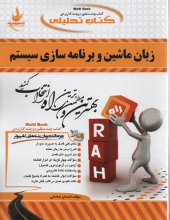 www.payane.ir - 637- تحلیلی: زبان ماشین و برنامه سازی سیستم