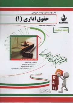www.payane.ir - 416-آزمون تحلیلی: حقوق اداری1
