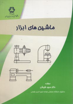 www.payane.ir - ماشین های ابزار (طراحی و شناخت اجزاء)