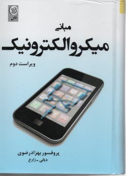 www.payane.ir - مبانی میکروالکترونیک