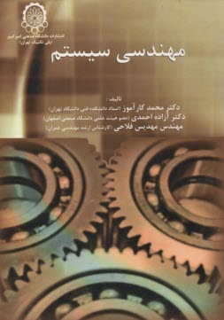 www.payane.ir - مهندسی سیستم