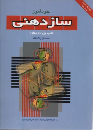 www.payane.ir - خودآموز ساز دهنی (1-2-3)