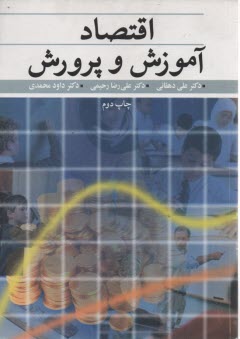 www.payane.ir - اقتصاد آموزش و پرورش
