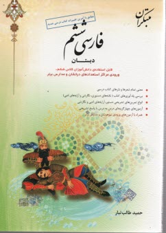 www.payane.ir - مبتکران فارسی ششم