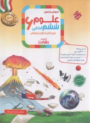 www.payane.ir - مبتکران: علوم ششم