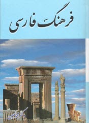 www.payane.ir - فرهنگ فارسی معین: جیبی | هنرور