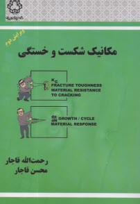 www.payane.ir - مکانیک شکست و خستگی