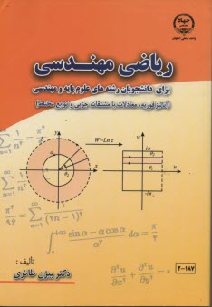 www.payane.ir - ریاضی مهندسی