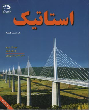 www.payane.ir - استاتیک