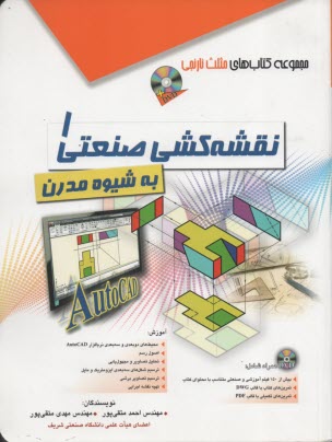 www.payane.ir - نقشه کشی صنعتی (1) به شیوه مدرن