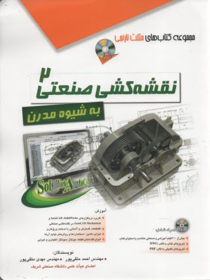 www.payane.ir - نقشه کشی صنعتی (2) به شیوه مدرن