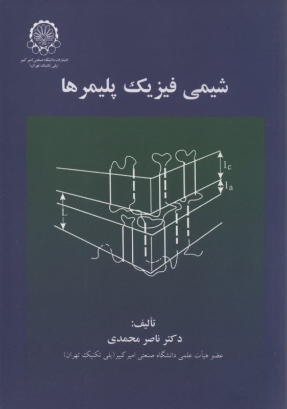 www.payane.ir - شیمی فیزیک پلیمرها
