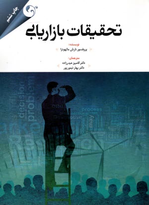 www.payane.ir - تحقیقات بازاریابی