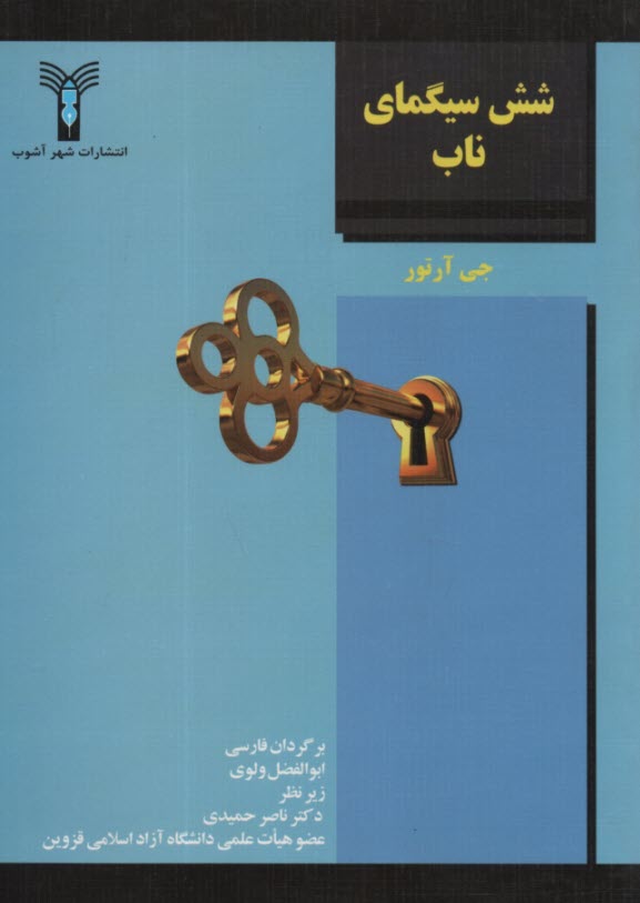 www.payane.ir - شش سیگمای ناب