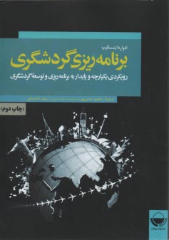 www.payane.ir - برنامه ریزی گردشگری