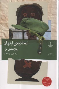www.payane.ir - اتحادیه  ی ابلهان