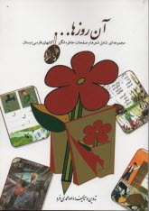 www.payane.ir - آن روزها: کتاب فارسی دبستان