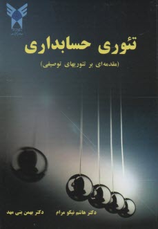 www.payane.ir - تئوری حسابداری