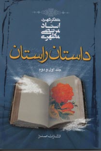 www.payane.ir - داستان راستان جلد اول و دوم
