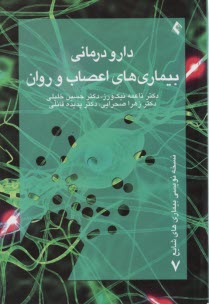 www.payane.ir - دارودرمانی بیماری های اعصاب و روان